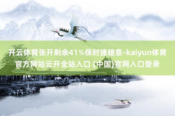 开云体育张开剩余41%保时捷暗意-kaiyun体育官方网站云开全站入口 (中国)官网入口登录