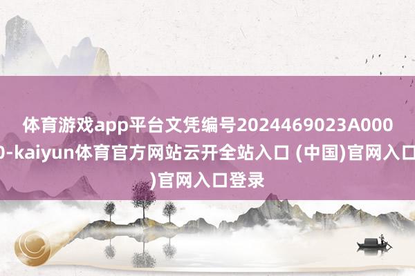 体育游戏app平台文凭编号2024469023A0000710-kaiyun体育官方网站云开全站入口 (中国)官网入口登录